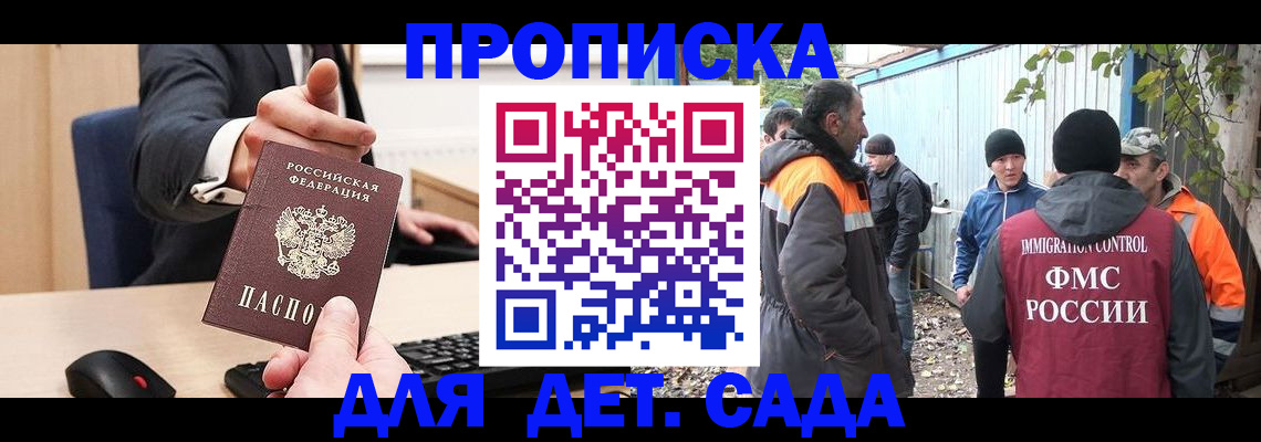 прописка ребенка в Алексеевке
